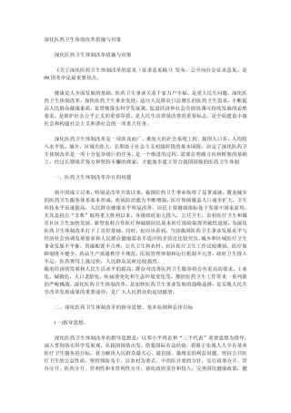 深化医药卫生体制改革措施与对策