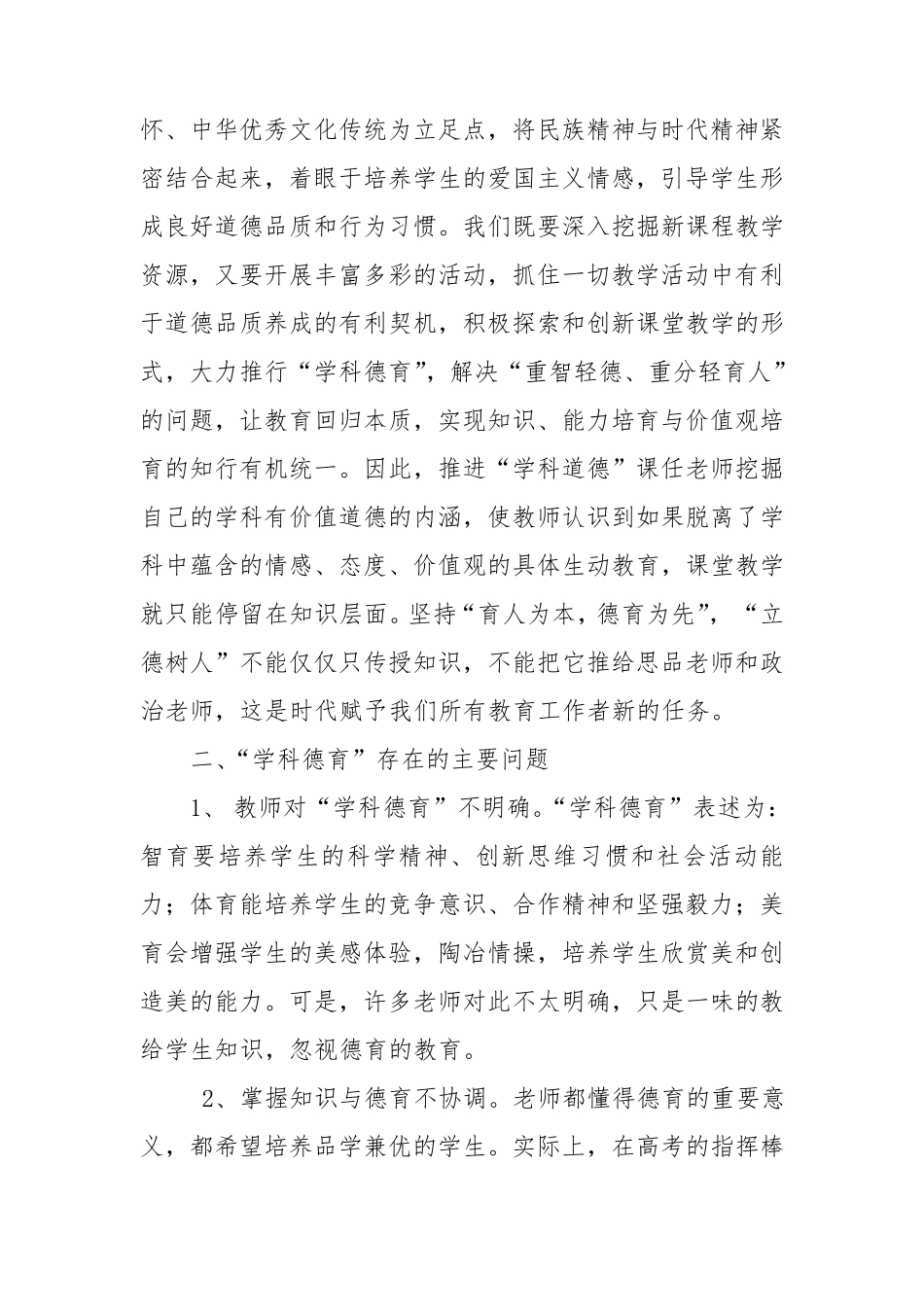 深化学科德育,落实立德树人李国举_第2页