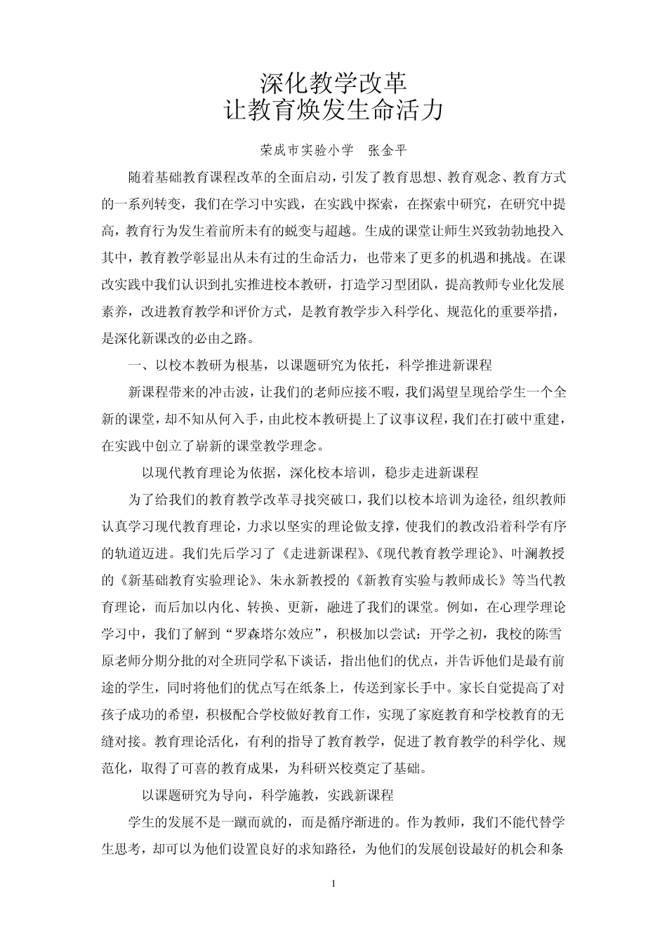 深化教学改革_第1页