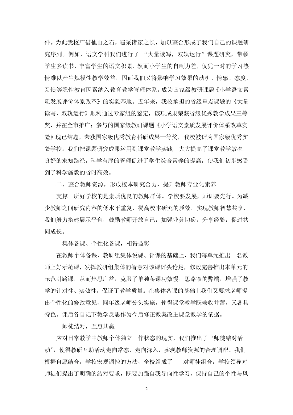 深化教学改革_第2页