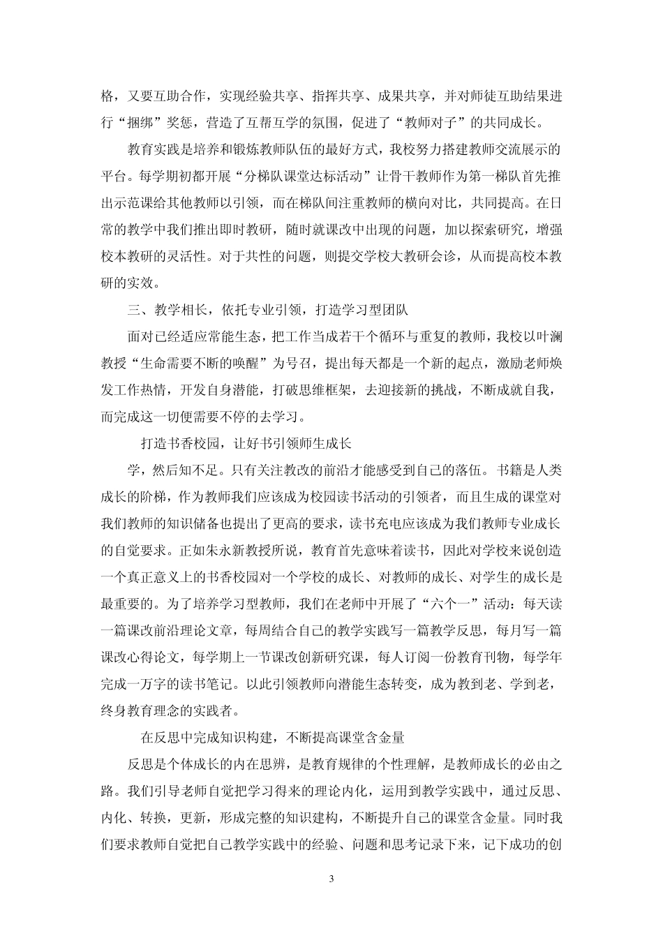 深化教学改革_第3页