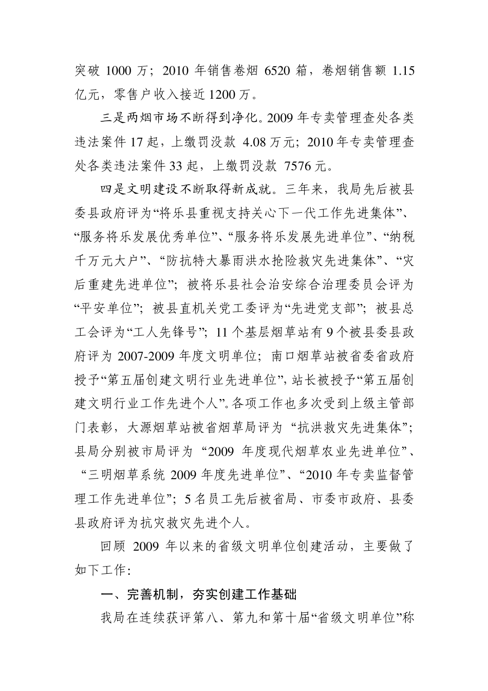 深化文明创建打造和谐烟草_第2页