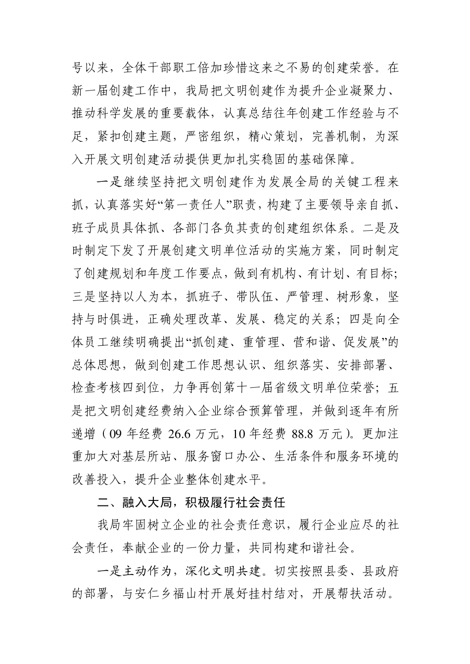 深化文明创建打造和谐烟草_第3页