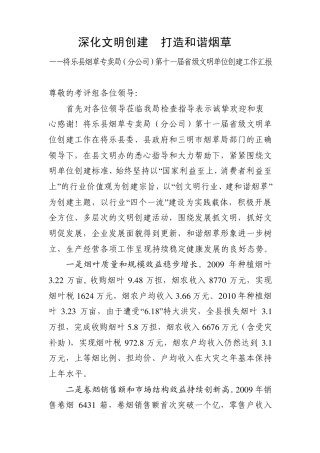 深化文明创建打造和谐烟草