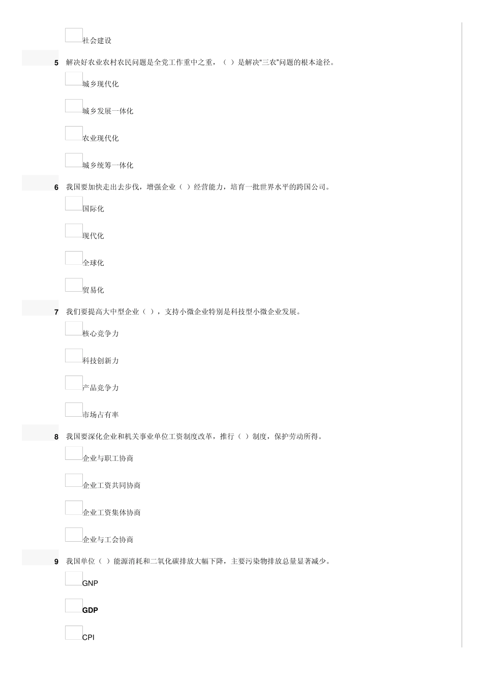深化经济体制改革,推动发展方式转变在线测试题答案_第2页