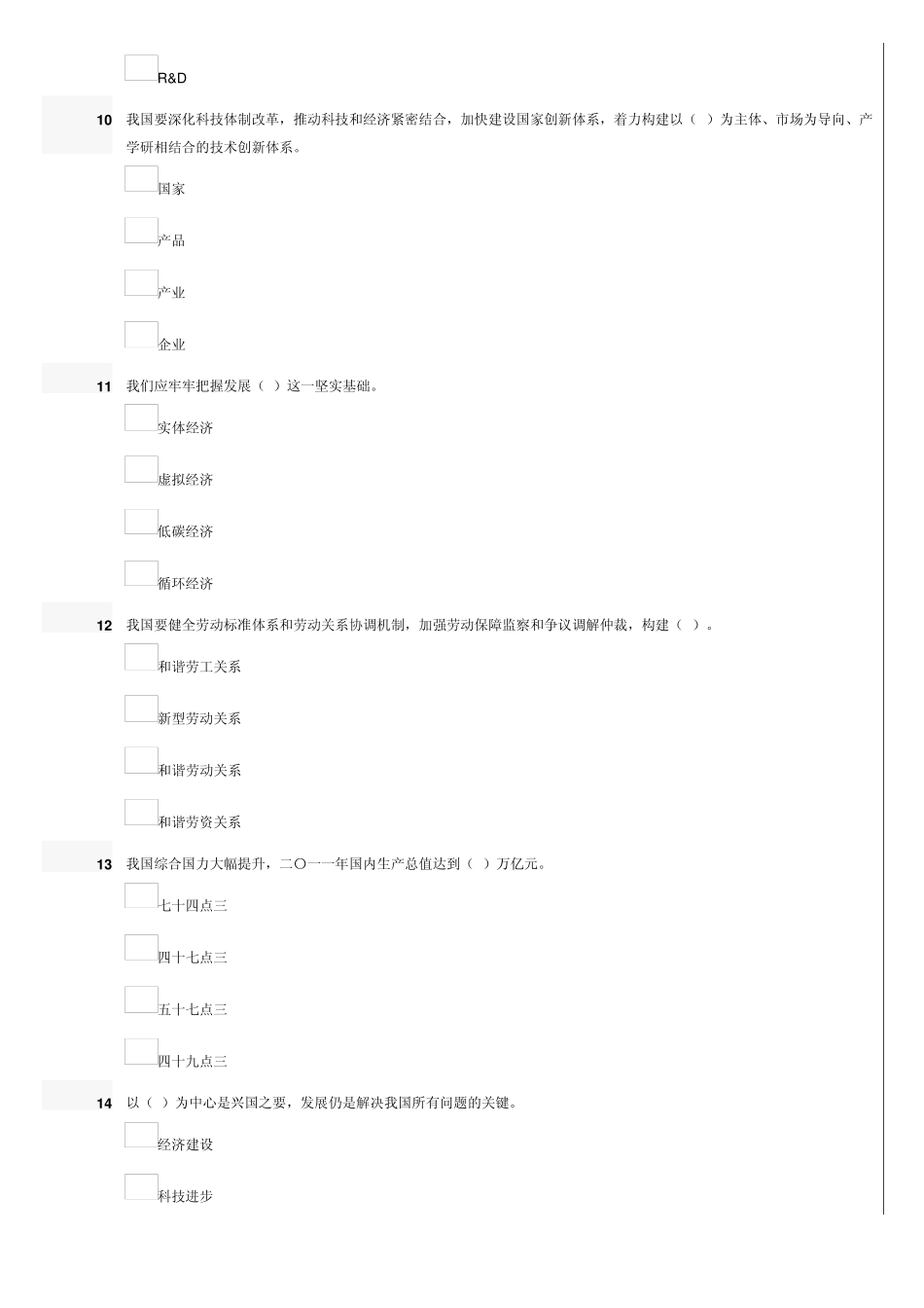 深化经济体制改革,推动发展方式转变在线测试题答案_第3页