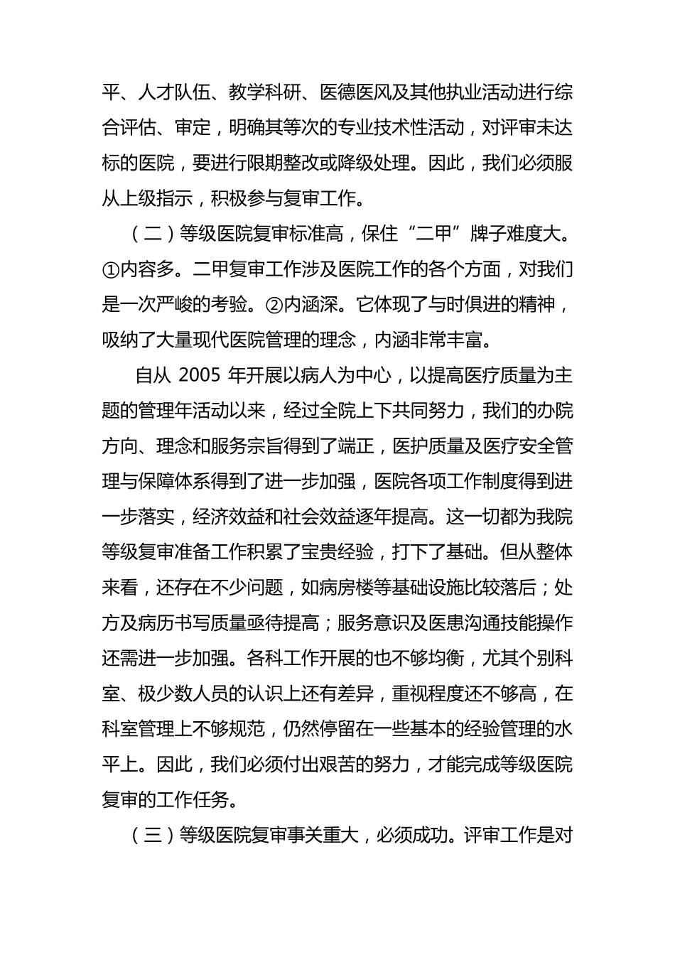 深化管理,迎接二甲医院评审誓师动员大会_第2页