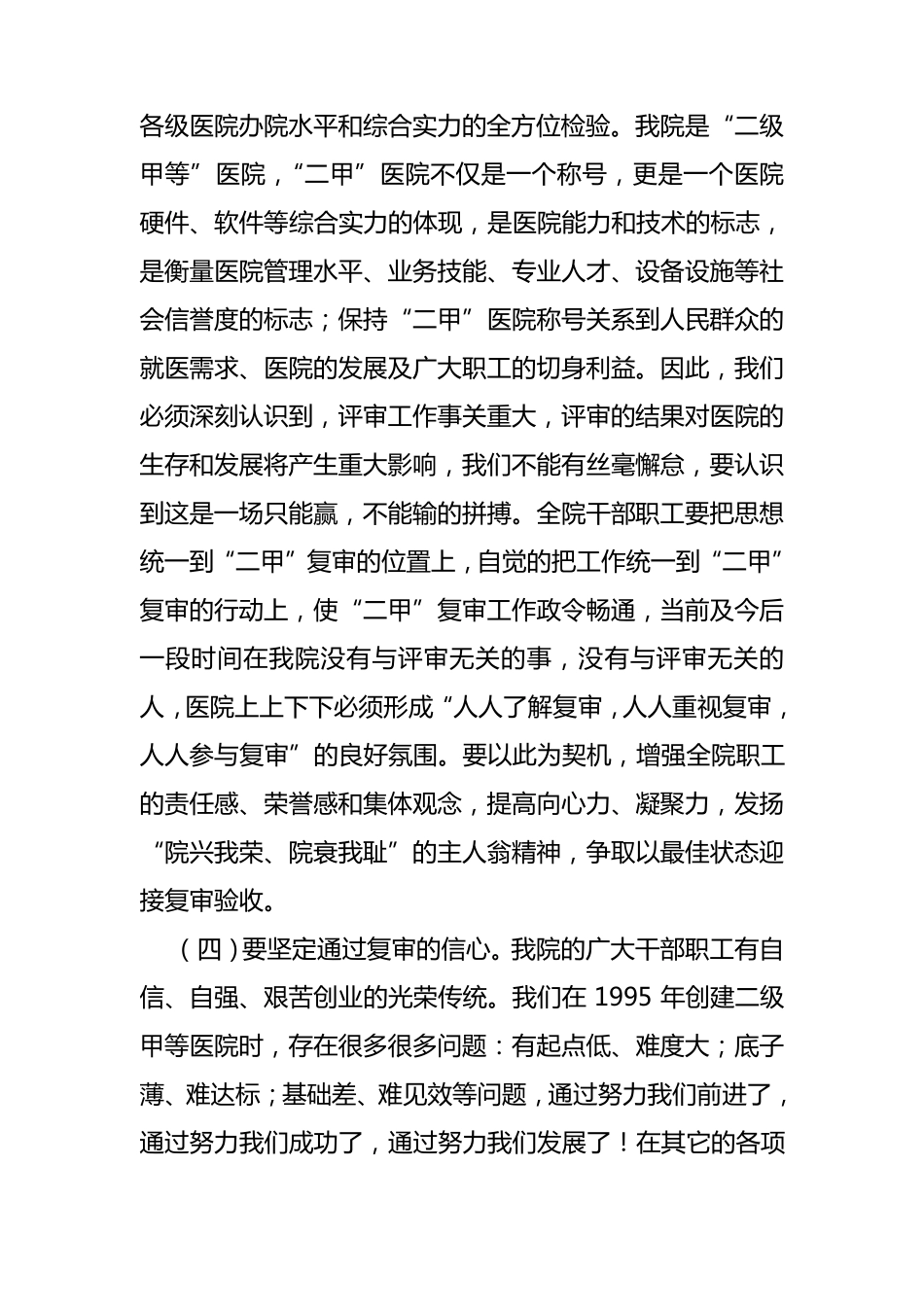 深化管理,迎接二甲医院评审誓师动员大会_第3页