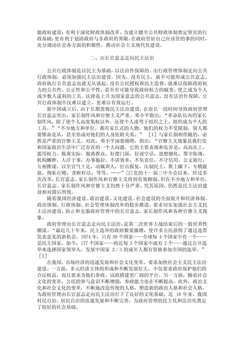 深化行政管理体制改革的核心和重点_第2页