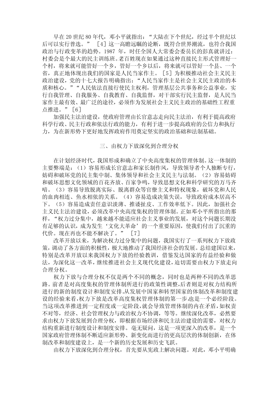 深化行政管理体制改革的核心和重点_第3页