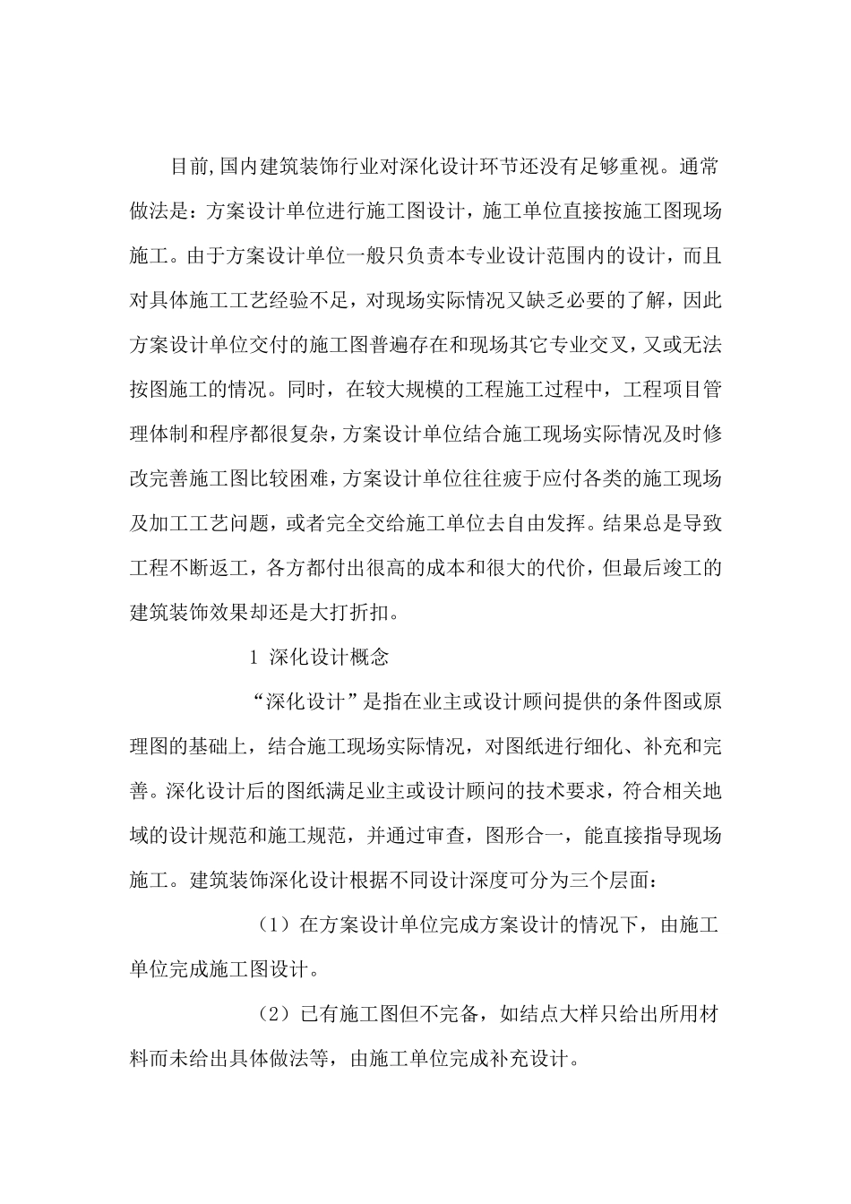 深化设计工作总结范本1_第1页