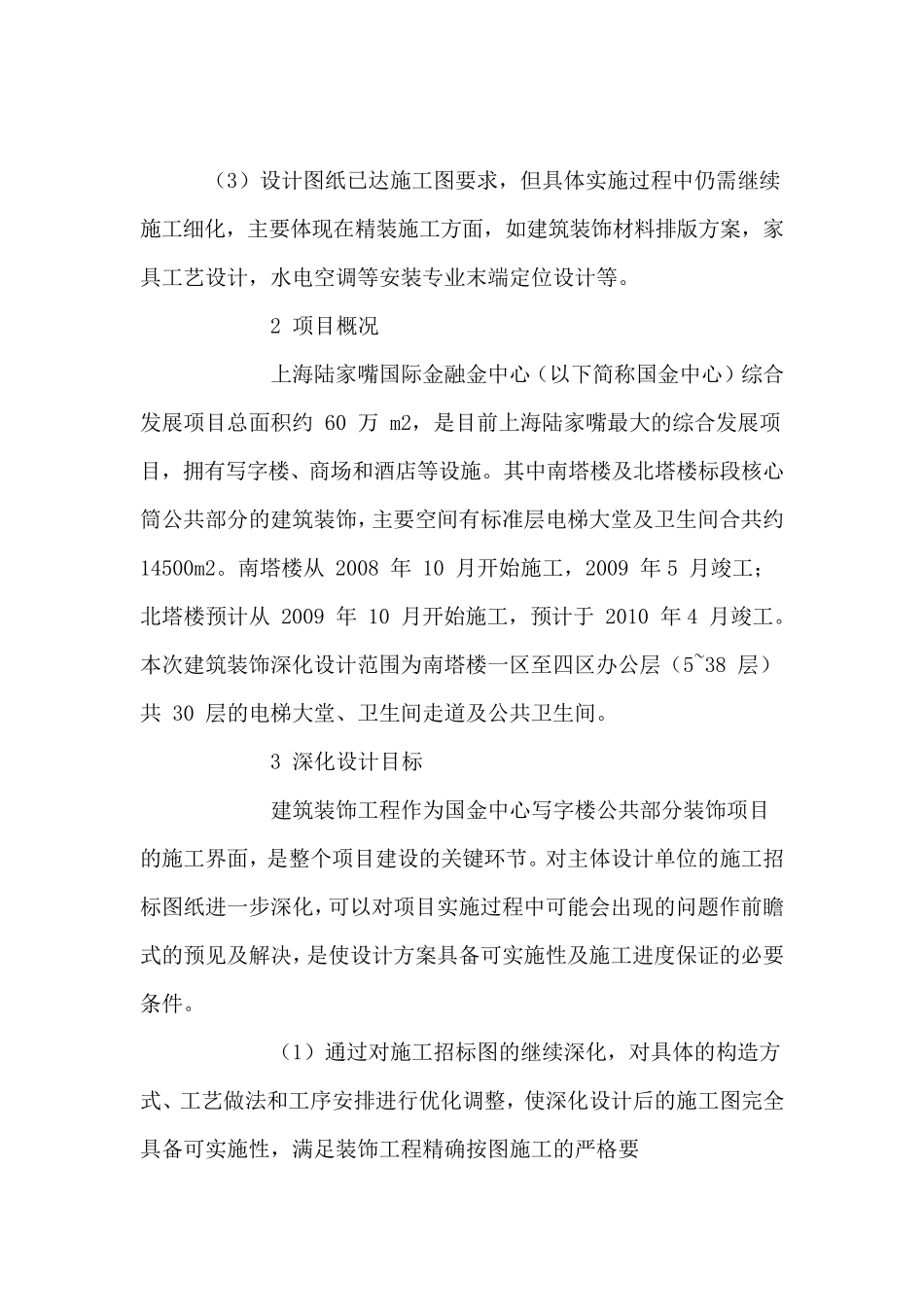 深化设计工作总结范本1_第2页