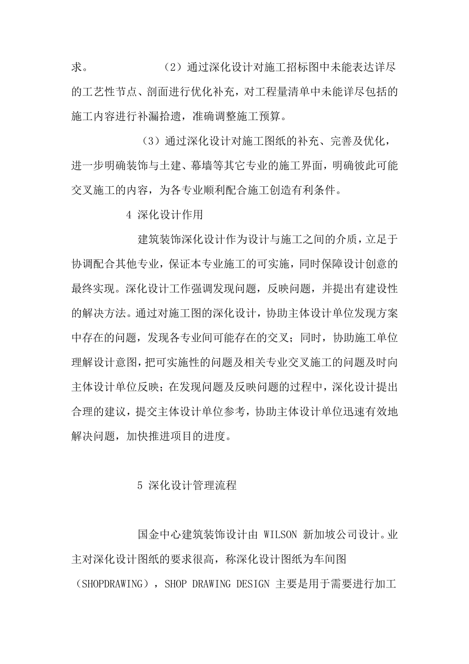 深化设计工作总结范本1_第3页