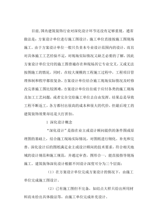 深化设计工作总结范本1