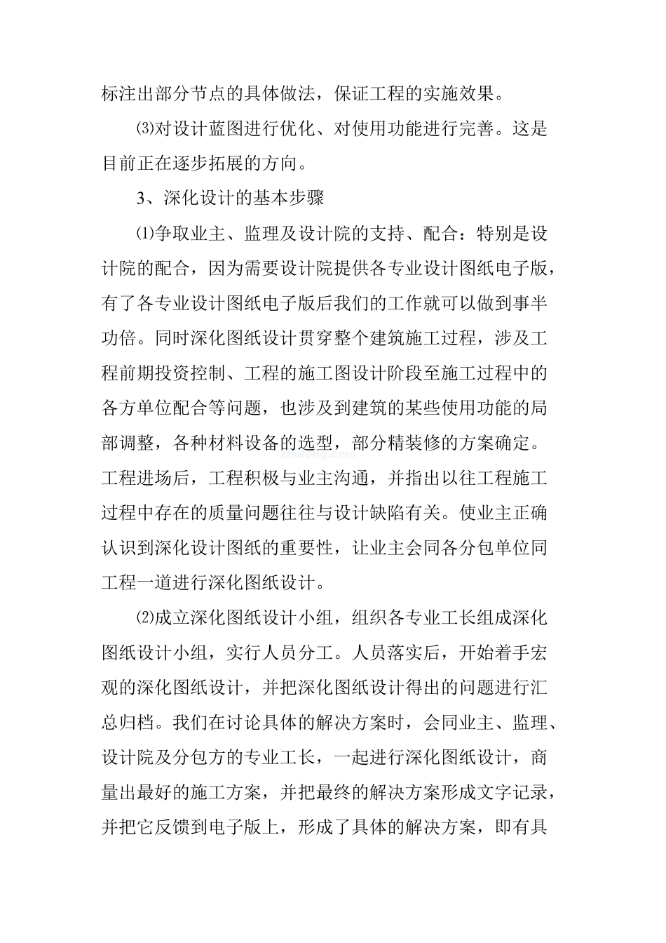 深化设计方案的一般步骤_第2页