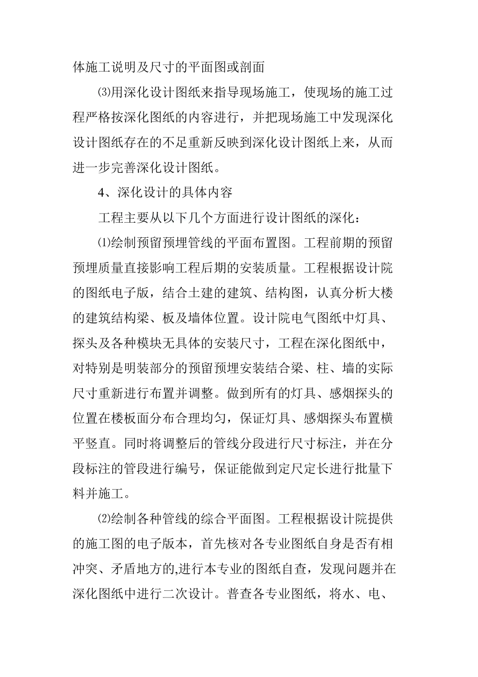 深化设计方案的一般步骤_第3页