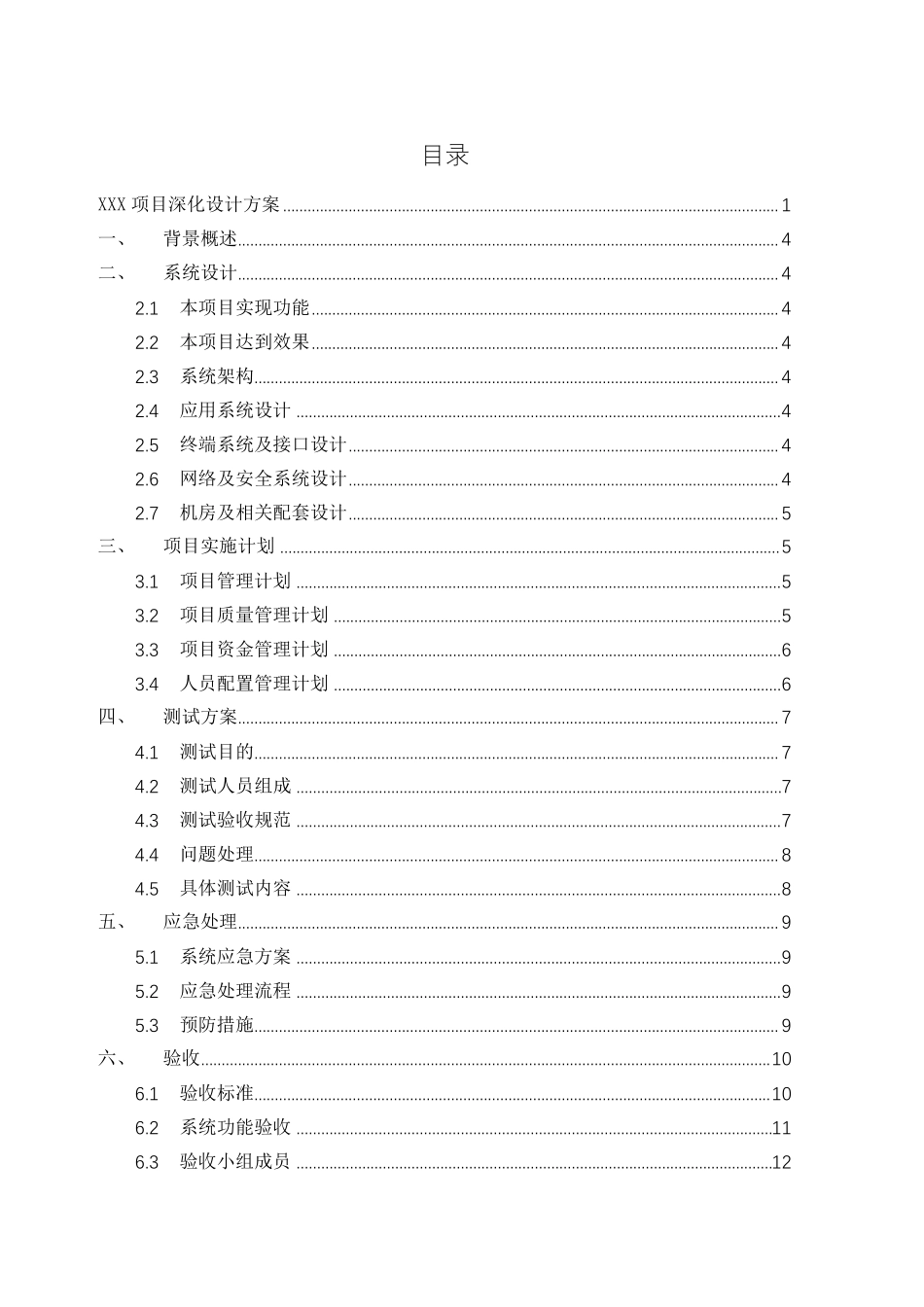 深化设计方案模版_第2页