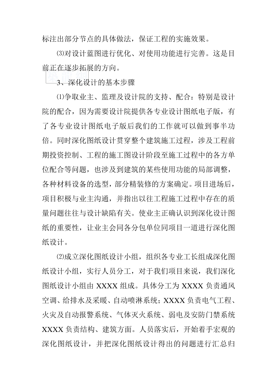 深化设计的一般步骤_第2页