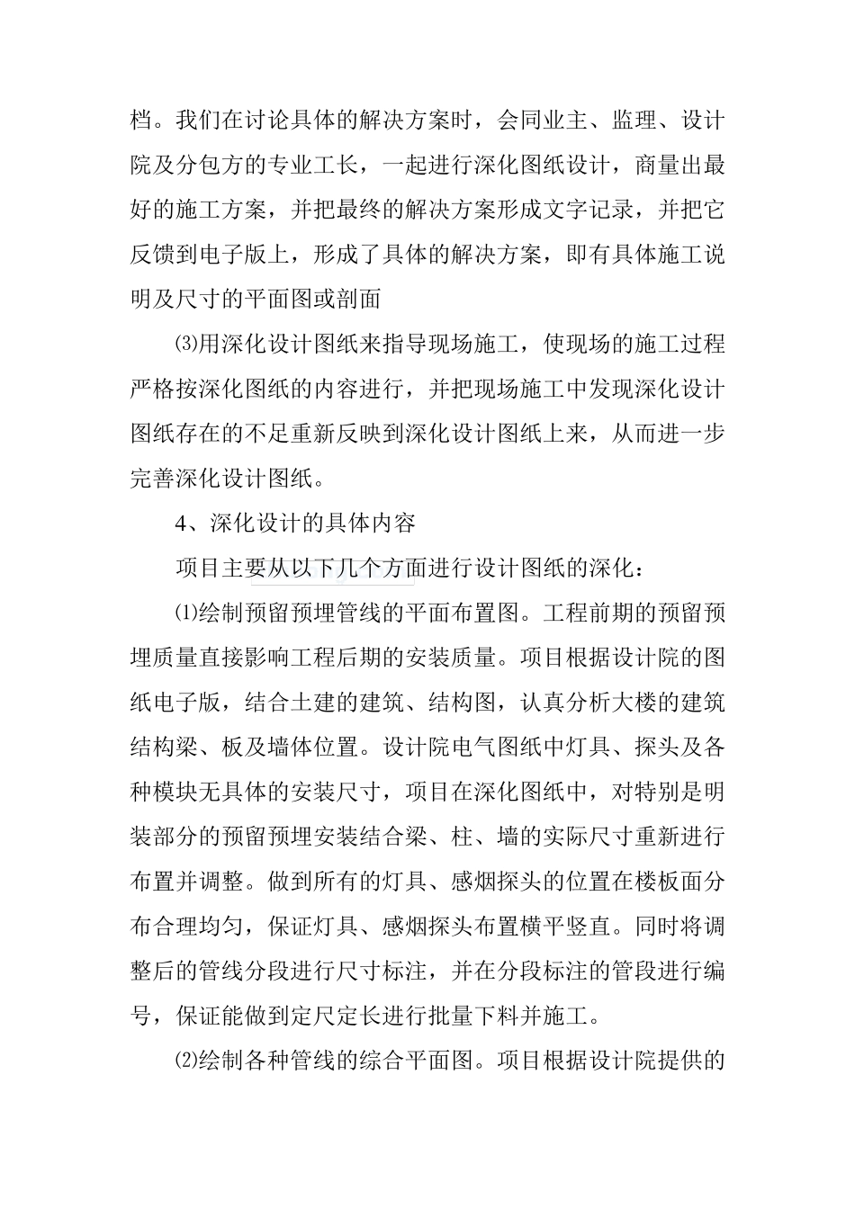 深化设计的一般步骤_第3页