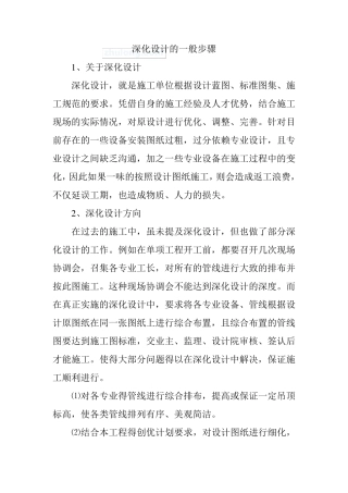 深化设计的一般步骤
