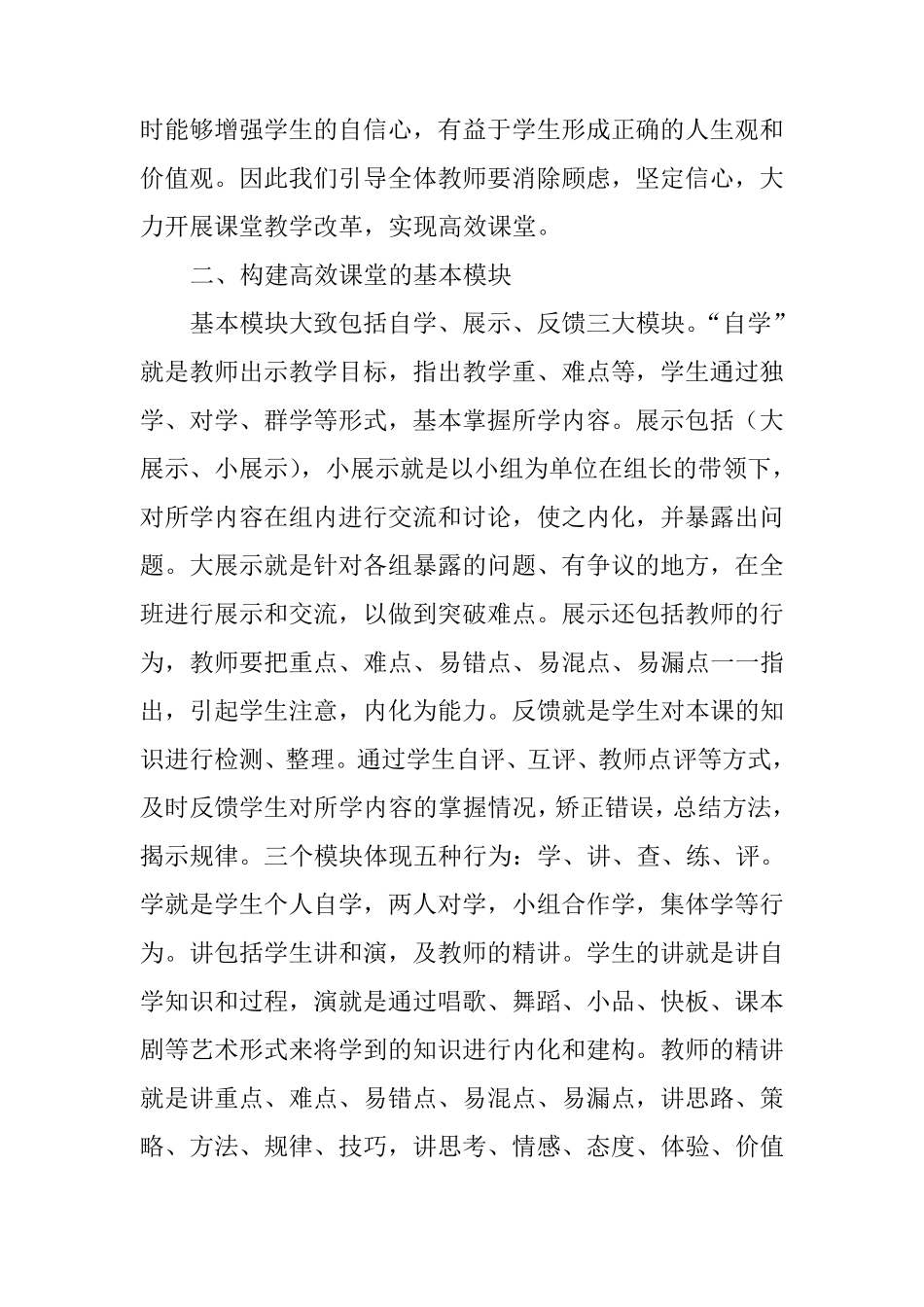 深化课堂教学改革,构建高效课堂实施方案_第2页