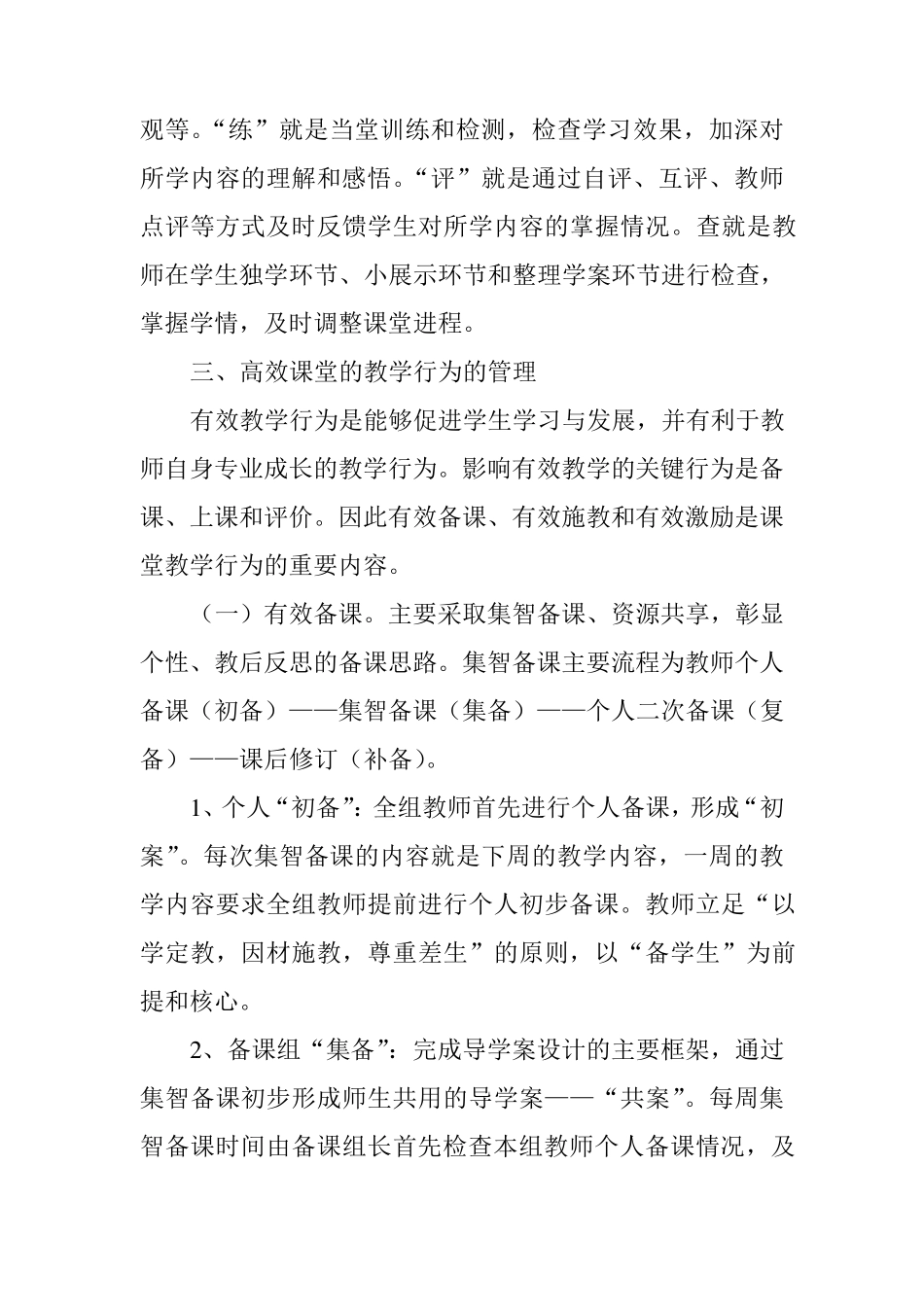 深化课堂教学改革,构建高效课堂实施方案_第3页