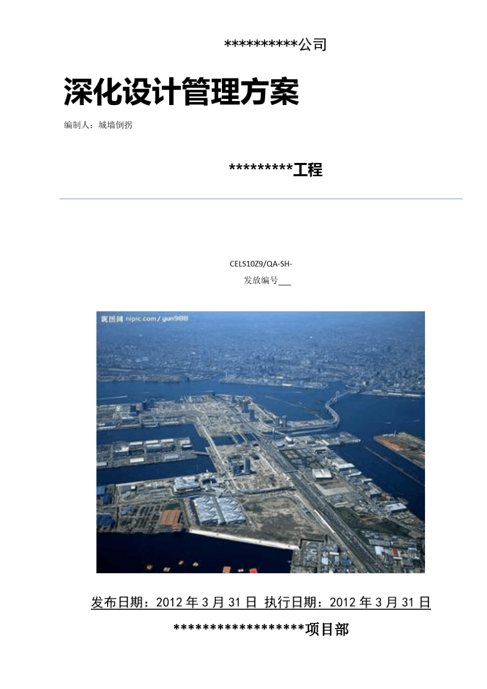 深化设计管理方案_第1页