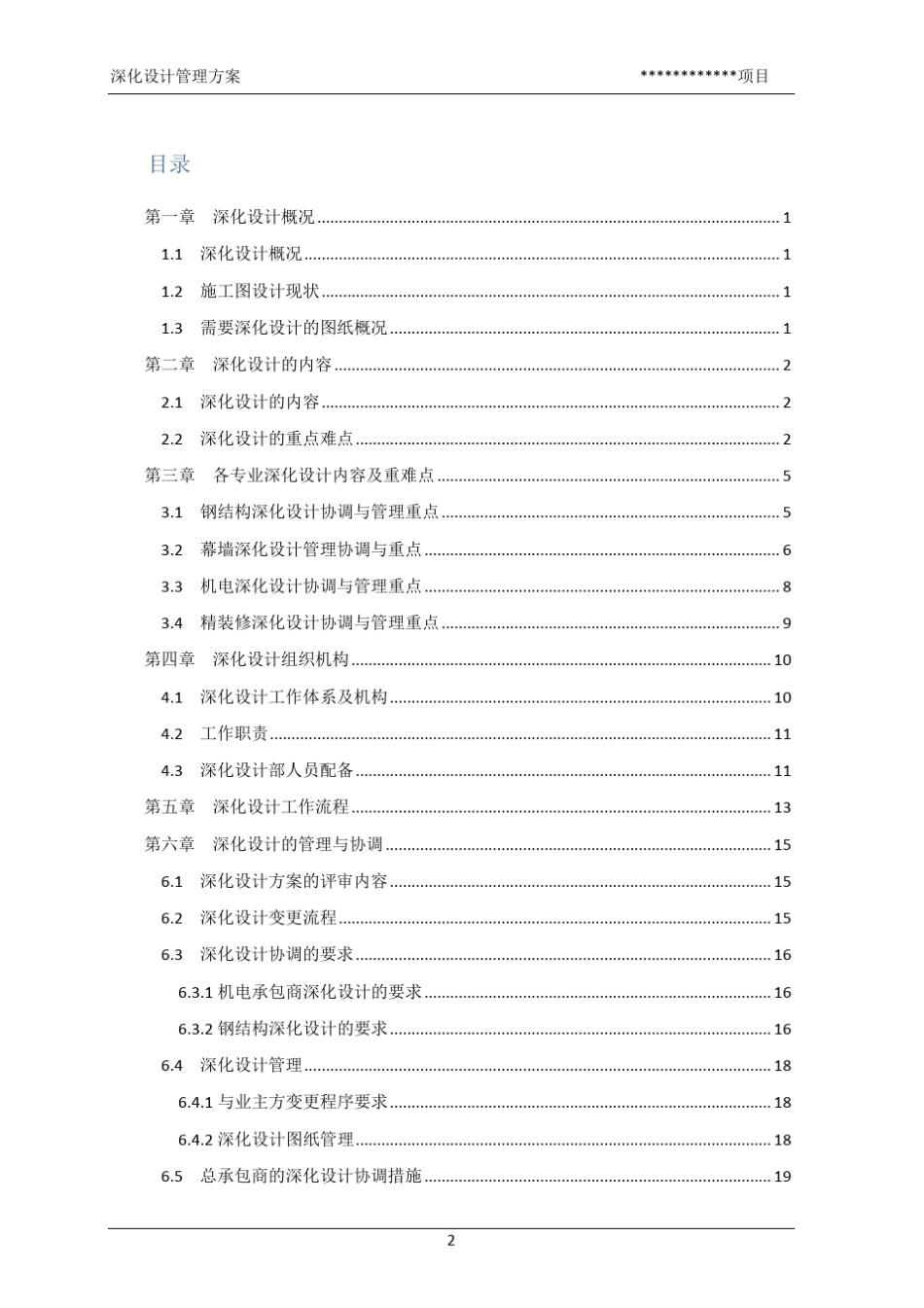 深化设计管理方案_第2页