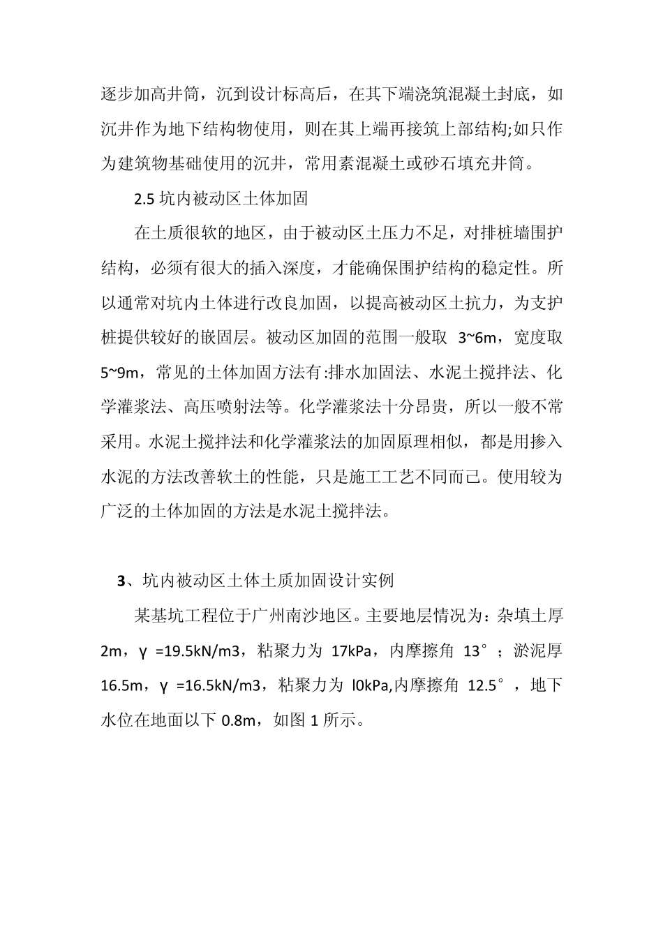 深厚软土地区基坑被动区加固方案_第3页