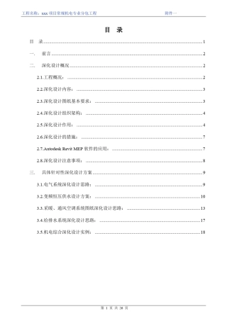 深化设计说明篇