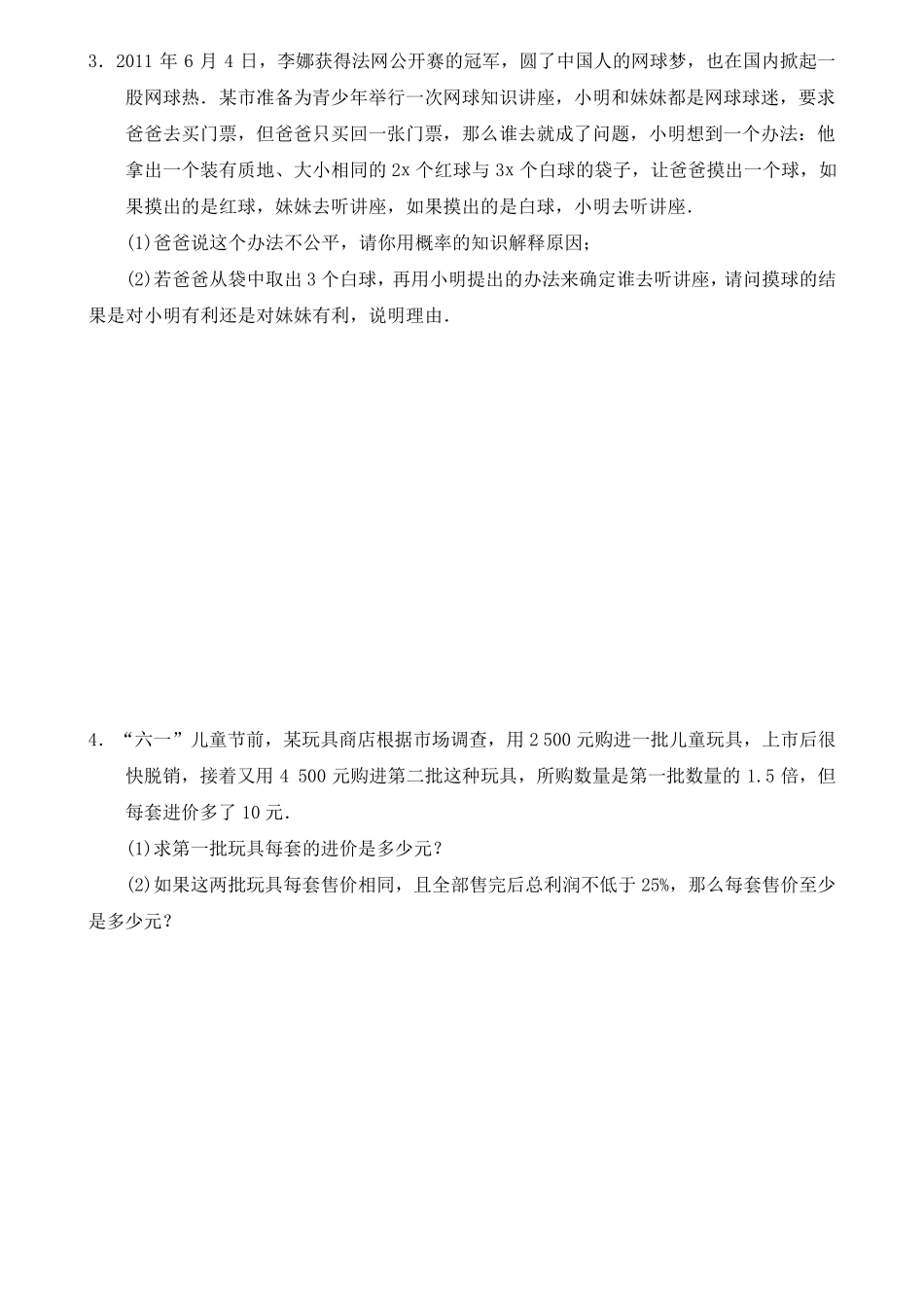 深国交入学G1考试模拟试题一_第3页