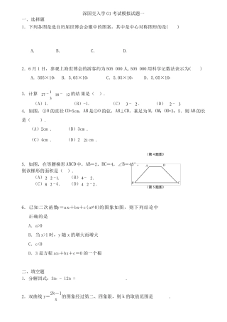深国交入学G1考试模拟试题一