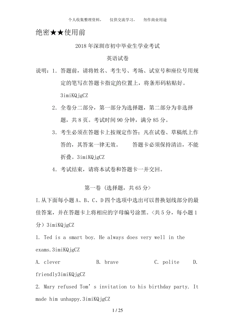 深圳2018中考英语真题及答案_第1页