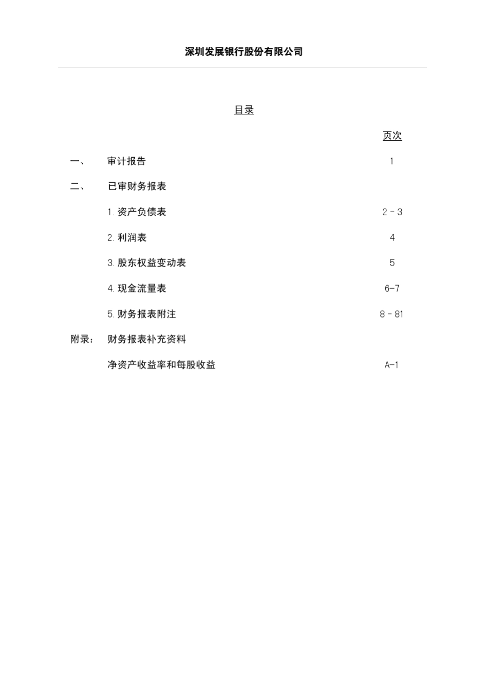 深发展2010年报_第2页