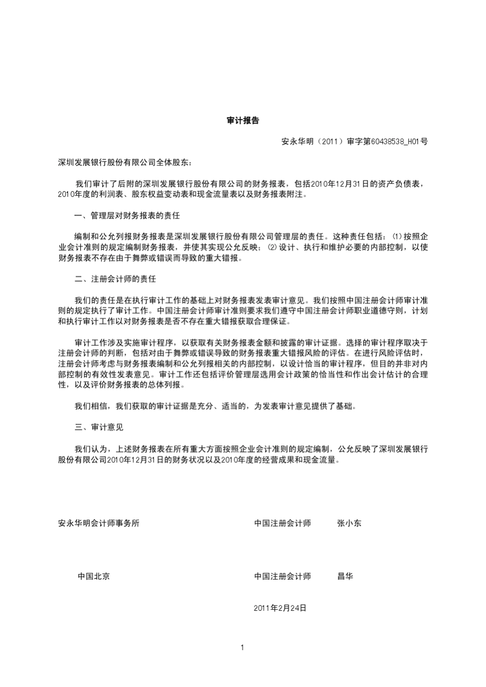 深发展2010年报_第3页