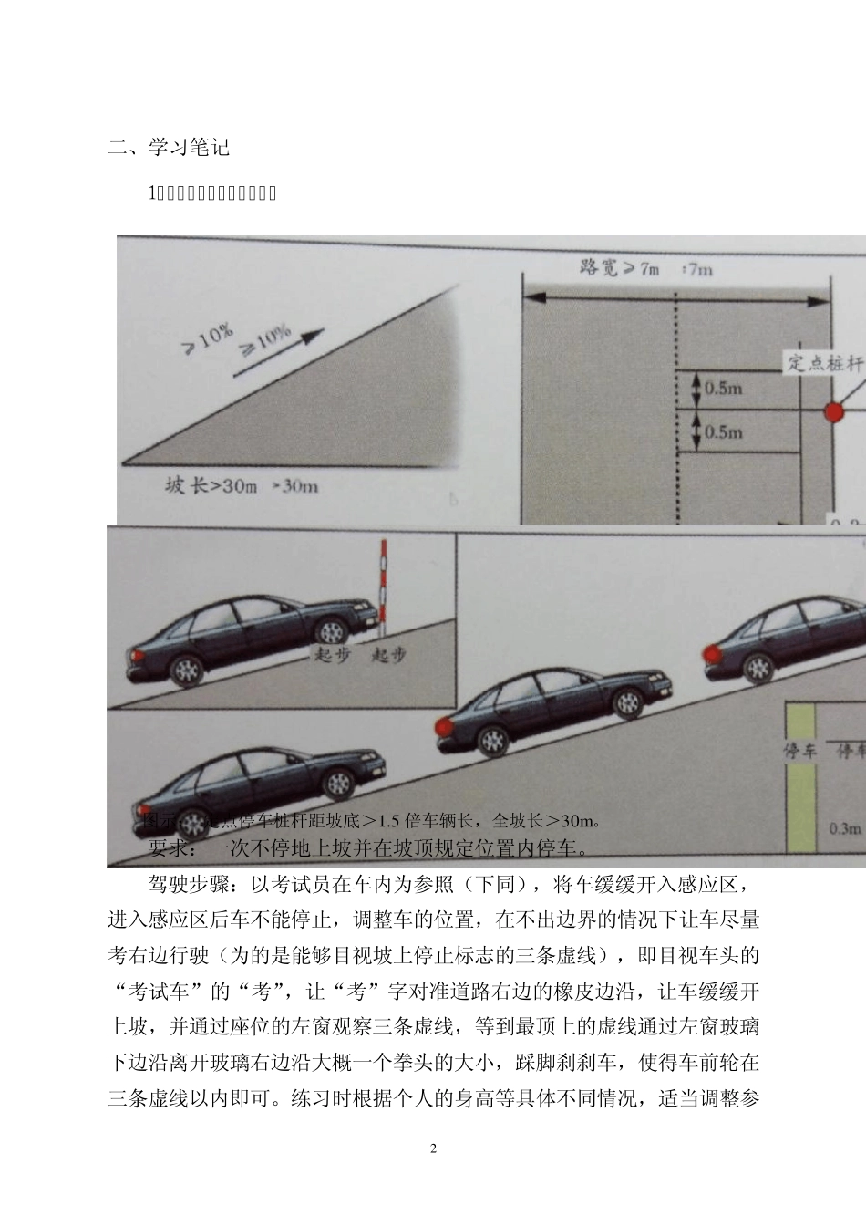 深圳C1驾驶证考试科目二(9选3含图示)个人笔记_第2页