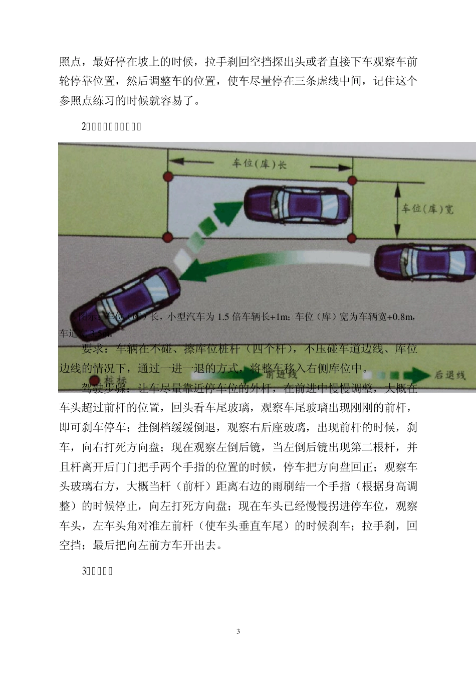 深圳C1驾驶证考试科目二(9选3含图示)个人笔记_第3页