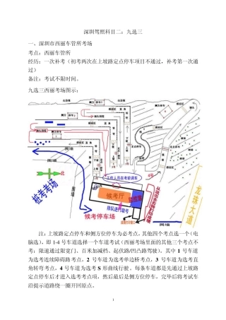 深圳C1驾驶证考试科目二(9选3含图示)个人笔记