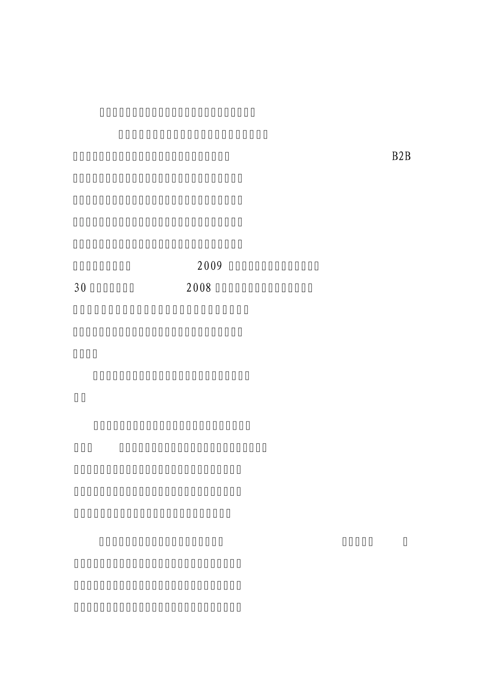 深圳一达通公司的发展_第1页