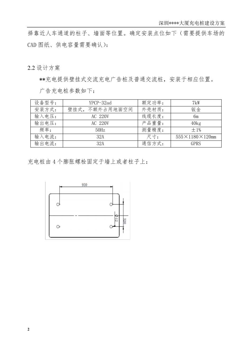 深圳XXXX大厦充电桩建设方案_第3页