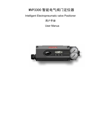深圳万讯MVP3300阀门定位器说明书
