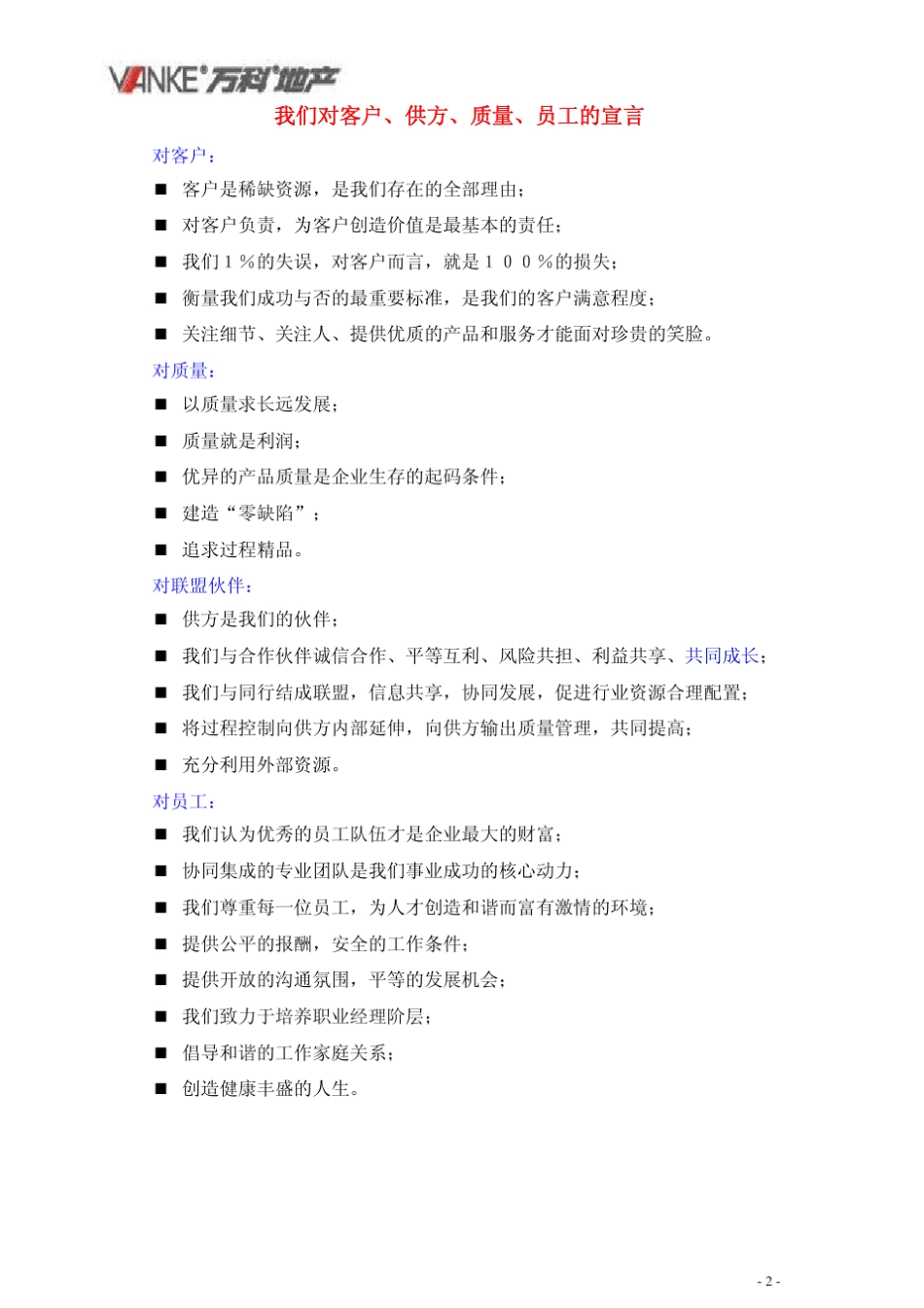 深圳万科地产项目工作指引手册_第2页