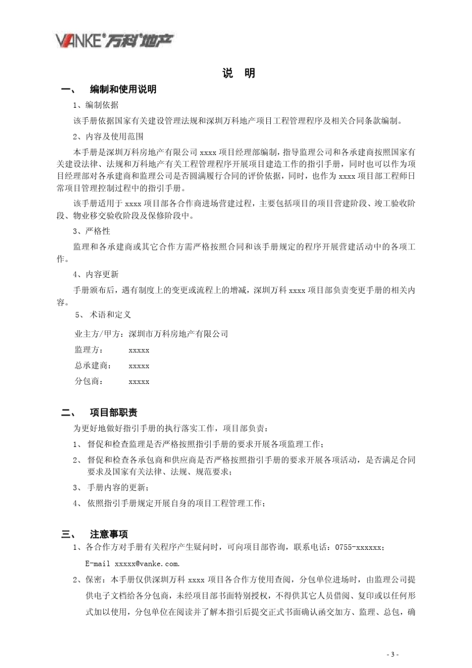 深圳万科地产项目工作指引手册_第3页