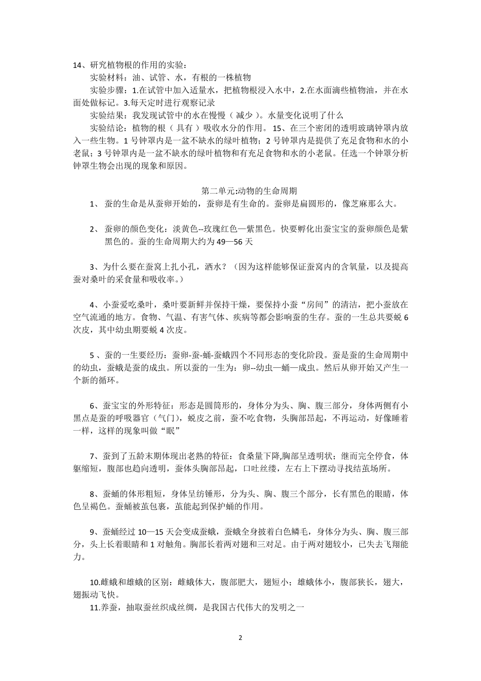 深圳三年级下科学复习资料整理最终版_第2页