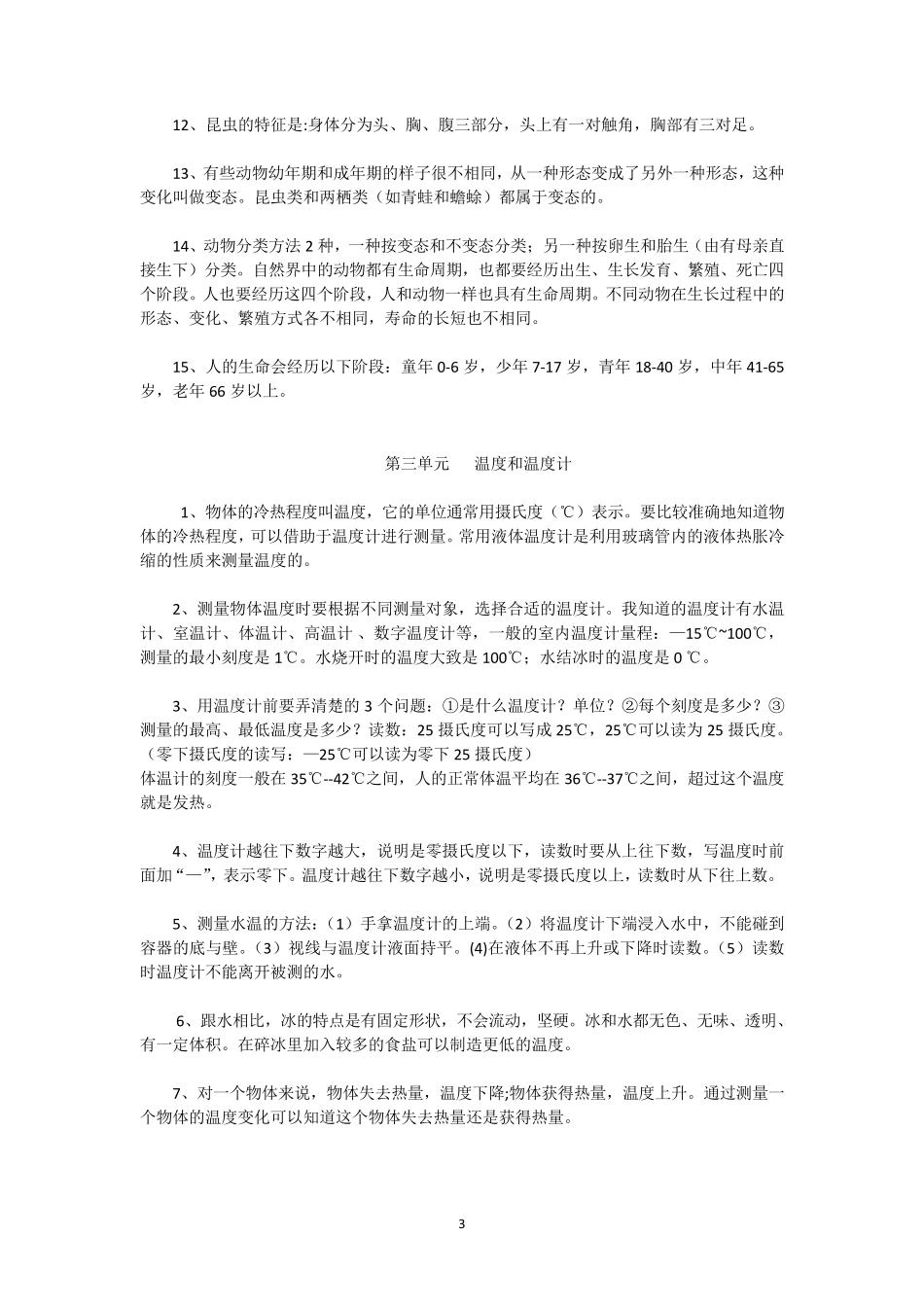 深圳三年级下科学复习资料整理最终版_第3页
