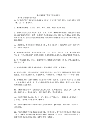 深圳三年级下科学复习资料整理最终版