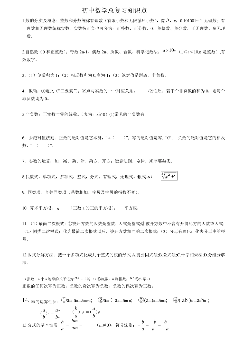 深圳中考数学知识点归纳_第1页