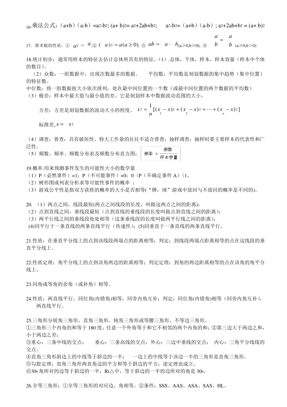 深圳中考数学知识点归纳_第2页