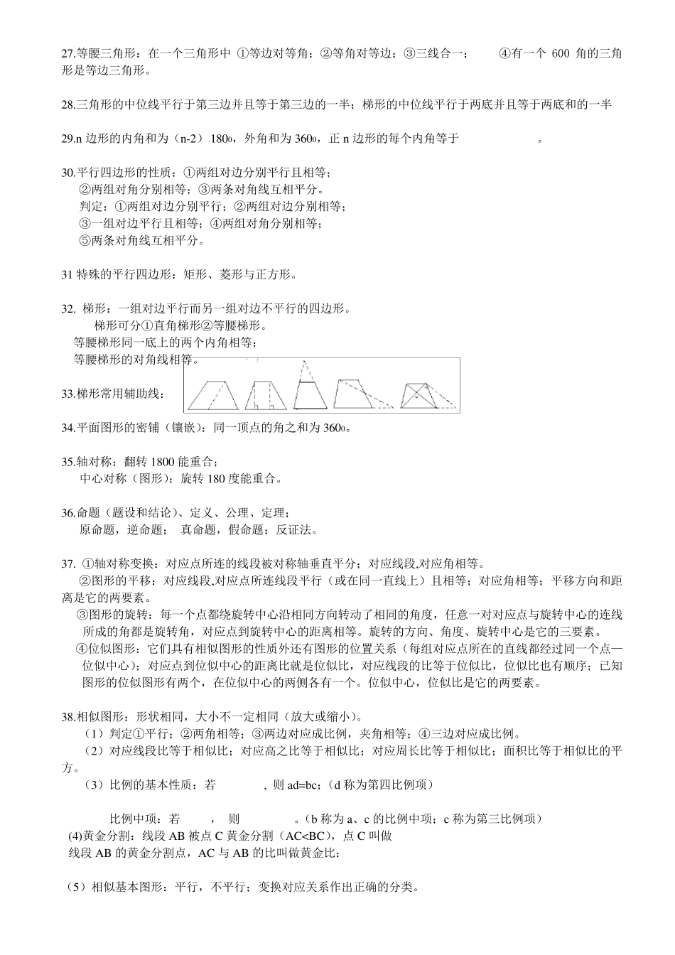 深圳中考数学知识点归纳_第3页