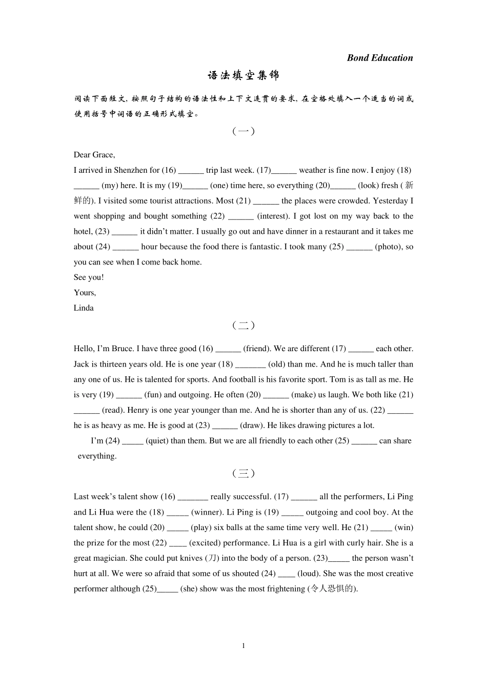 深圳中考英语语法填空训练题及答案_第1页